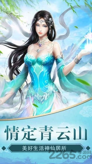 天山剑决内购破解版