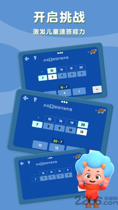记忆减法表手机版