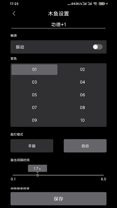 祈福木鱼软件