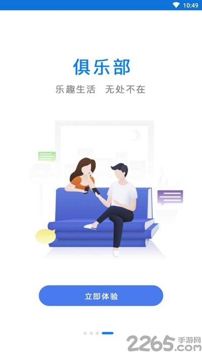 海员职通车官方版