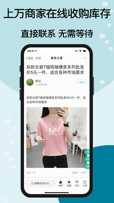 库存之家app