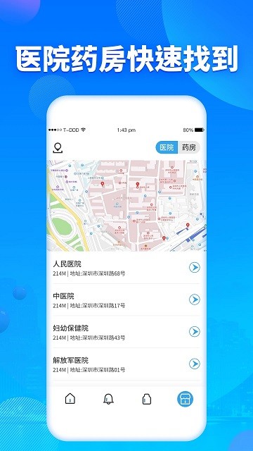 吃药提醒器app