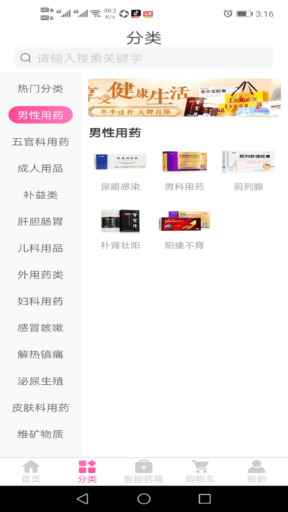 药都惠软件