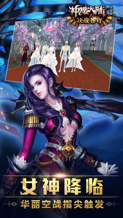 神魔大陆手游变态版