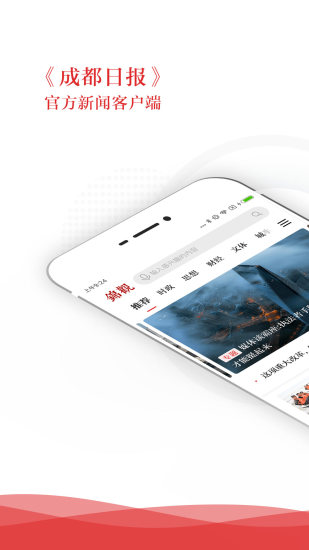 锦观新闻客户端(成都日报锦观)
