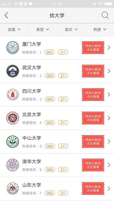 星志愿app