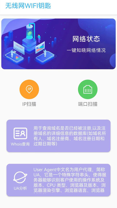 无线网WIFI钥匙手机版 无线网WIFI钥匙app下载