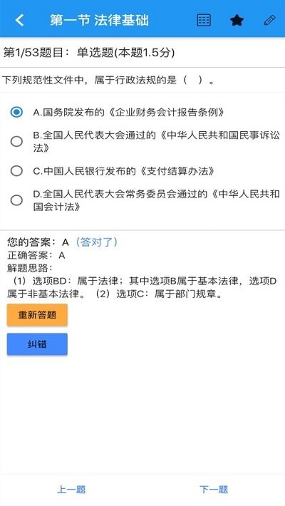题库通客户端