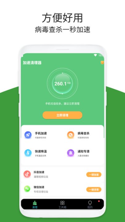 加速清理器手机版