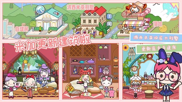迷你校园假期生活游戏 迷你校园假期生活最新版下载