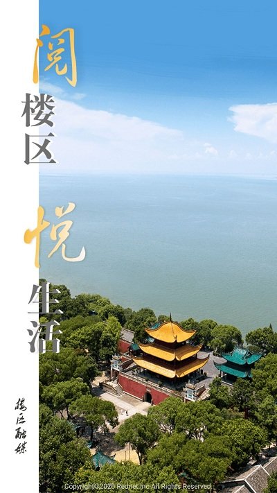 楼区融媒app