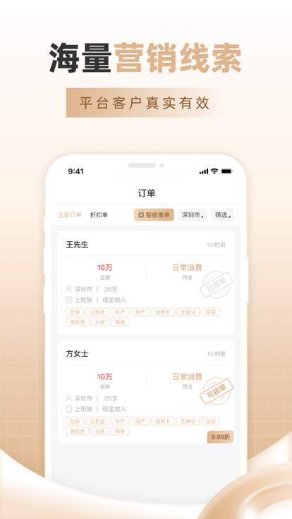 吉客展业手机app