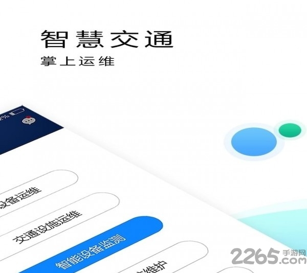 运维通手机版
