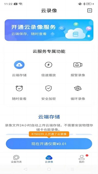 宝技安防官方版