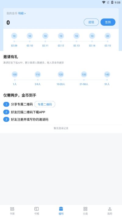 免费找书软件 免费找书app下载