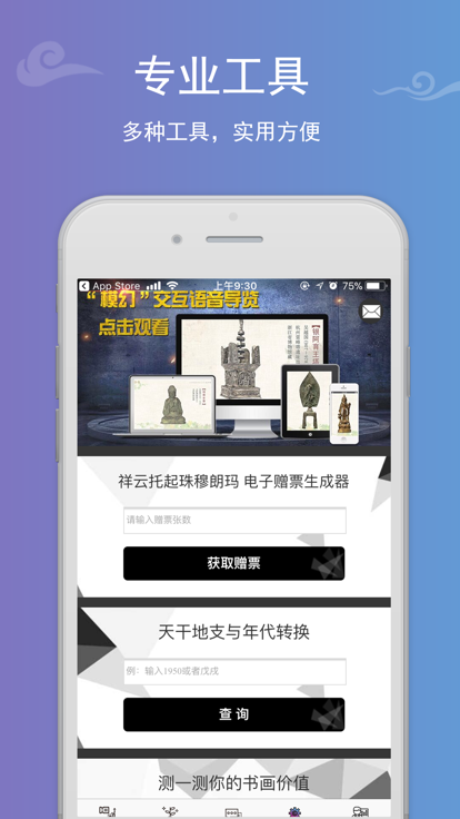 博物云app