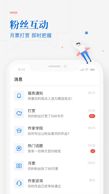 作家助手官方版 作家助手下载安装最新版