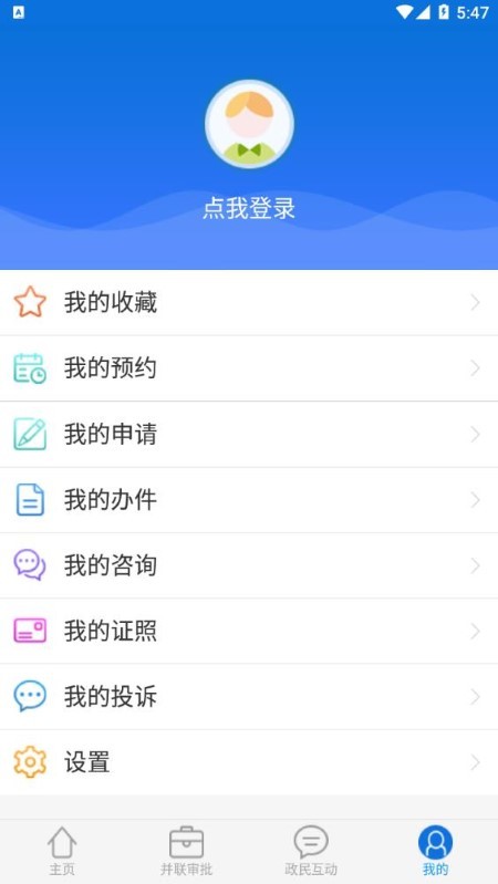 西区政务服务app