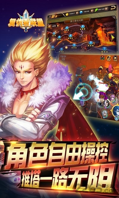 复仇者联盟官方手游