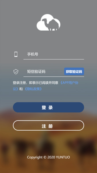 云驼服务app
