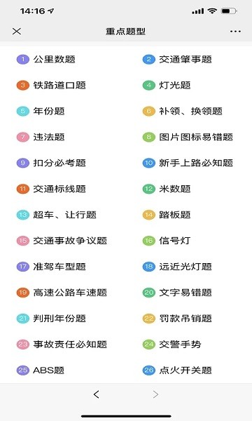 闪电速记软件