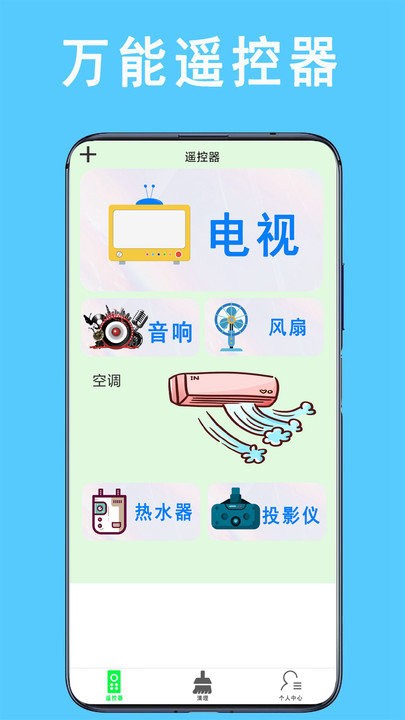 红外万能遥控器客户端