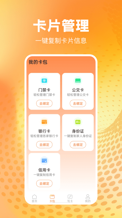 nfc读卡识别官方下载