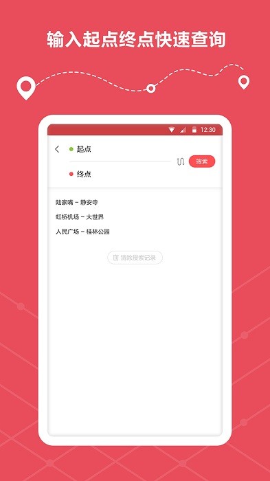 地铁查询app
