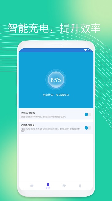 优加充电大师手机版下载