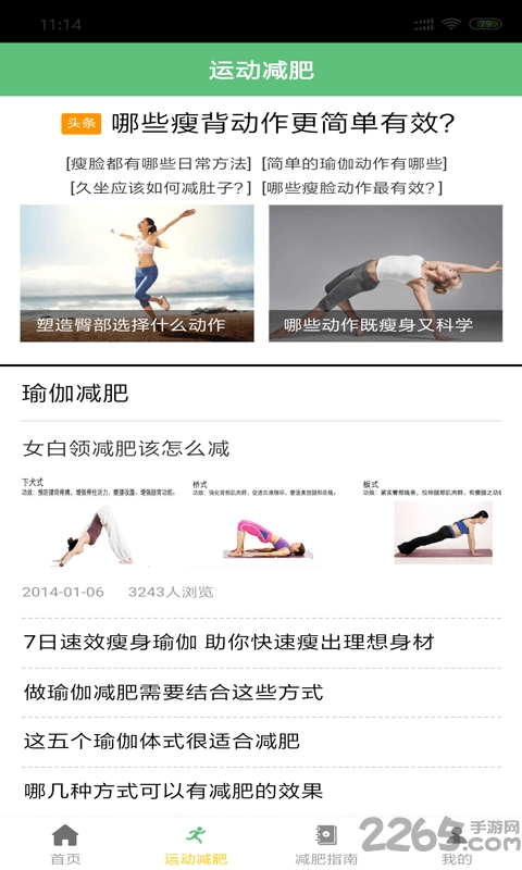 甩甩吧减肥