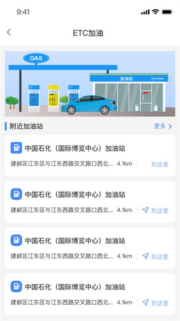 通行宝etc官方版(改名江苏高速)