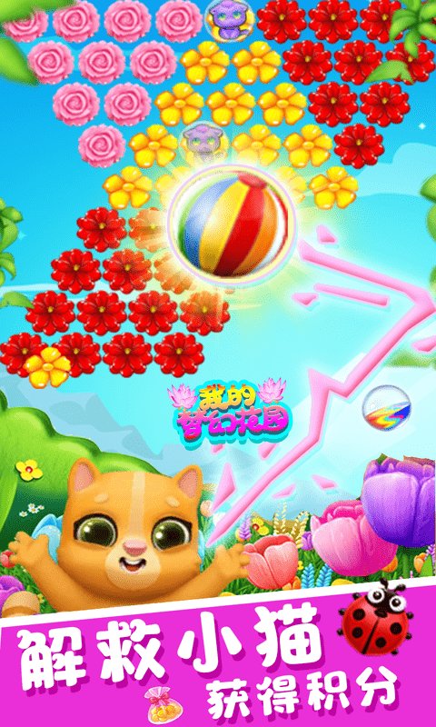 我的梦幻花园游戏中文版