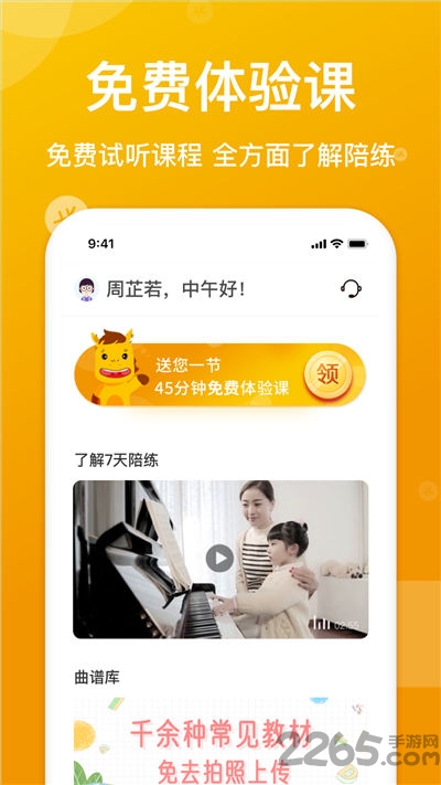 7天陪练软件