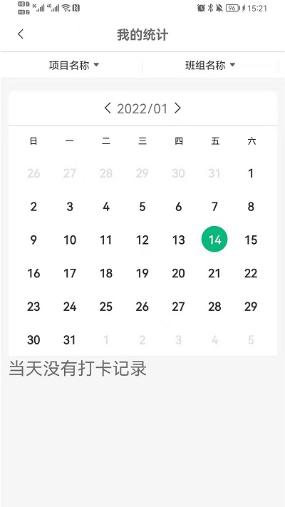 农民工考勤管理制度app