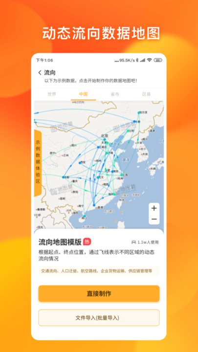 新知地图编辑手机版