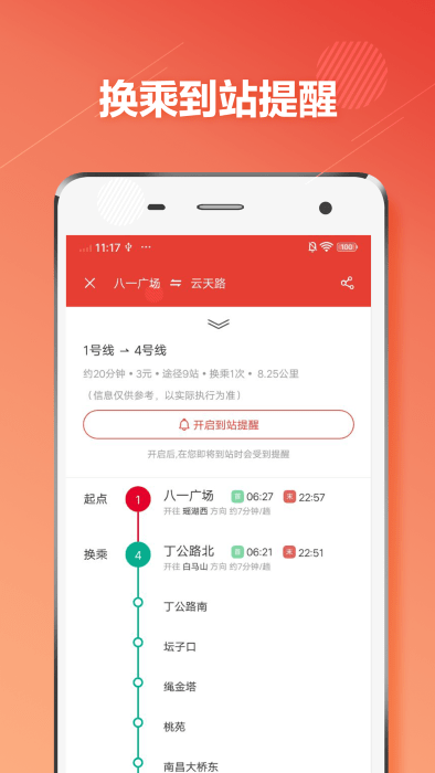 南昌地铁最新版