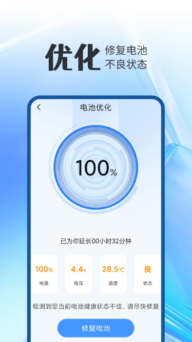 全能电池卫士app