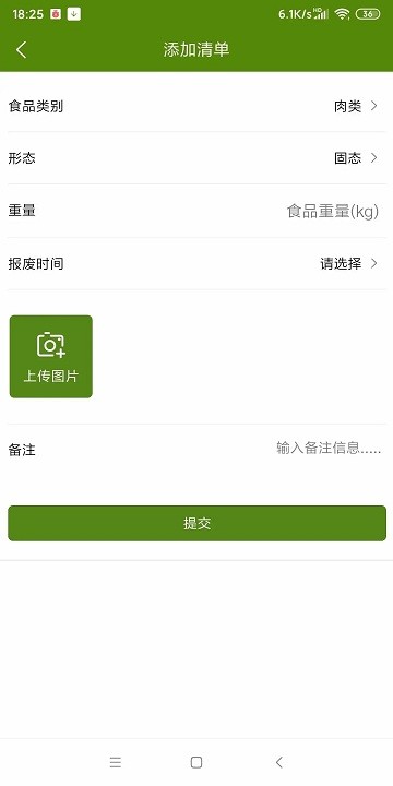 食卫士app