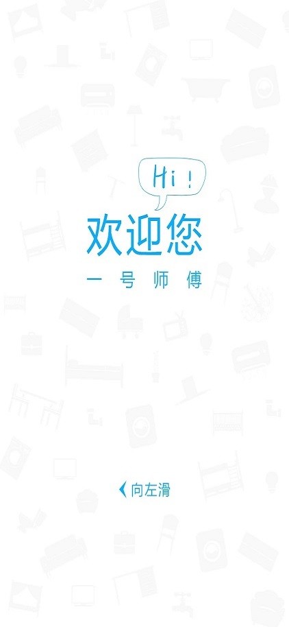 一号师傅师傅版