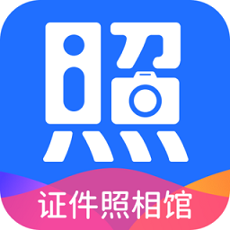 二寸证件照相馆官方版