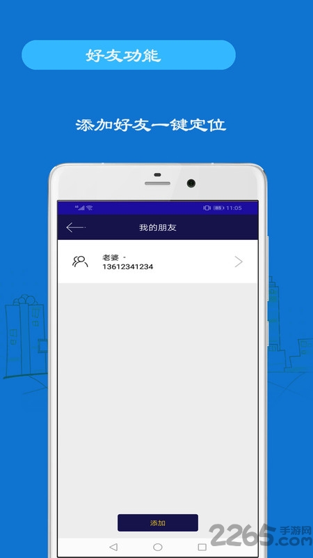 手机定位号码app
