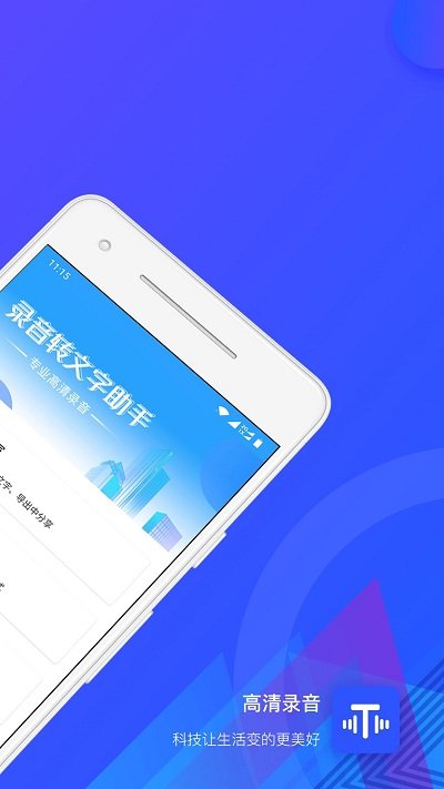 录音文字转换大师免费版(改名录音转文字小助手)