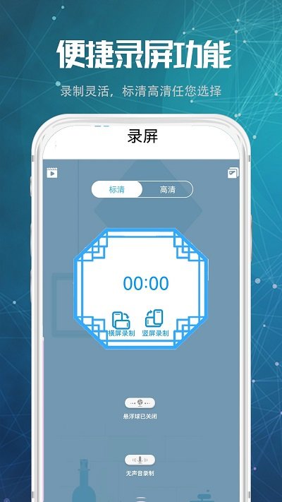 高清录屏王客户端