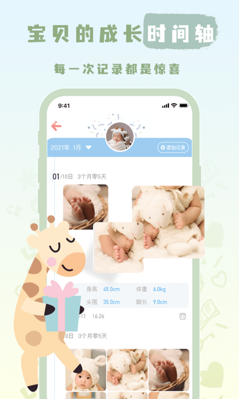 宝宝养成记app官方
