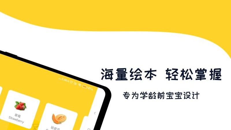 幼儿早教识字免费版
