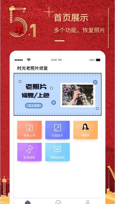 51照片修复app下载