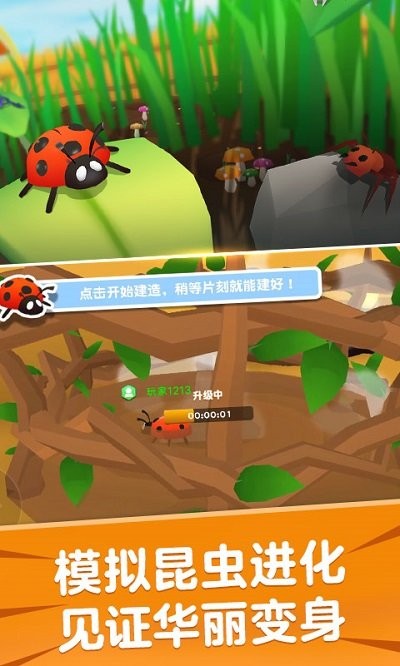 昆虫进化模拟器2游戏