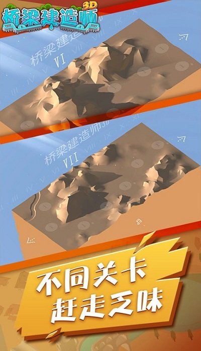 桥梁建筑师3d游戏