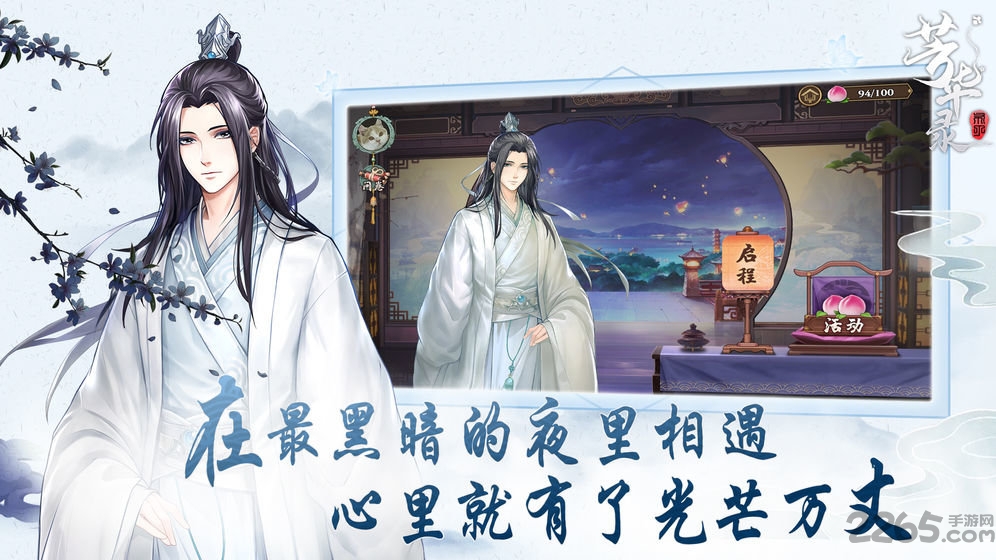 芳华录手游