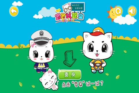 宝宝认职业手机版